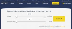 Pay PS (ПайПС) оформить займ - официальный сайт, отзывы, личный кабинет