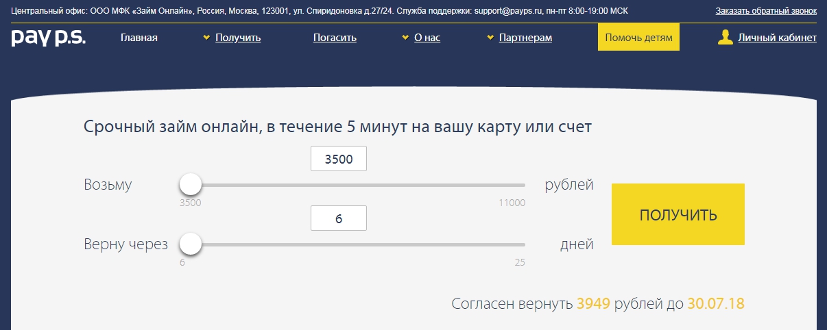 Pay PS (ПайПС) оформить займ - официальный сайт, отзывы, личный кабинет