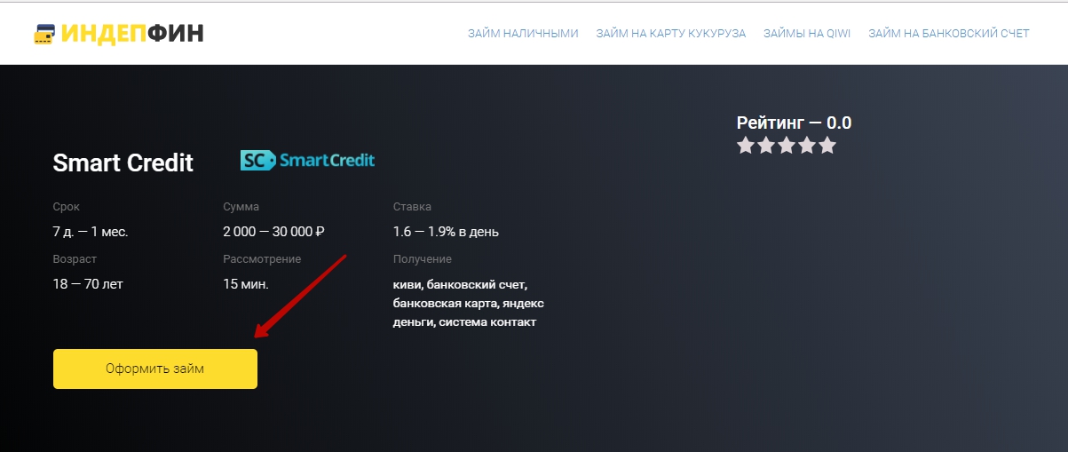 Смарт Кредит (Smart Credit ) оформить займ - официальный сайт, отзывы, личный кабинет