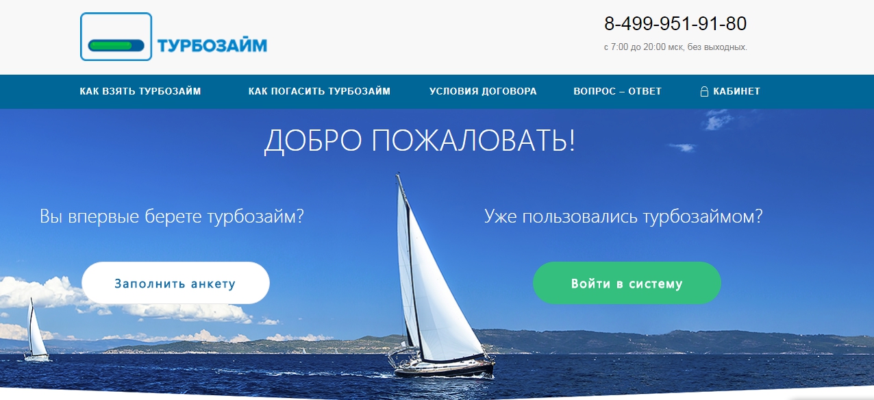 Turbozaim (Турбозайм) оформить займ - официальный сайт, отзывы, личный кабинет