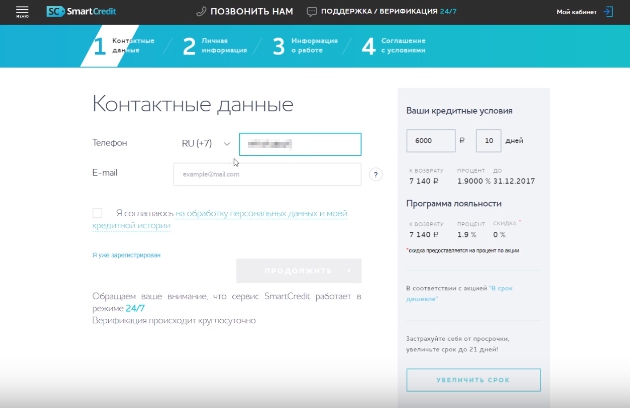 Смарт Кредит (Smart Credit ) оформить займ - официальный сайт, отзывы, личный кабинет