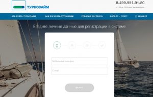 Турбозайм (Turbozaim) оформить займ - отзывы, личный кабинет, официальный сайт