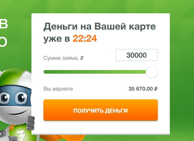 Zaimer (Займер) оформить займ - официальный сайт, отзывы, личный кабинет