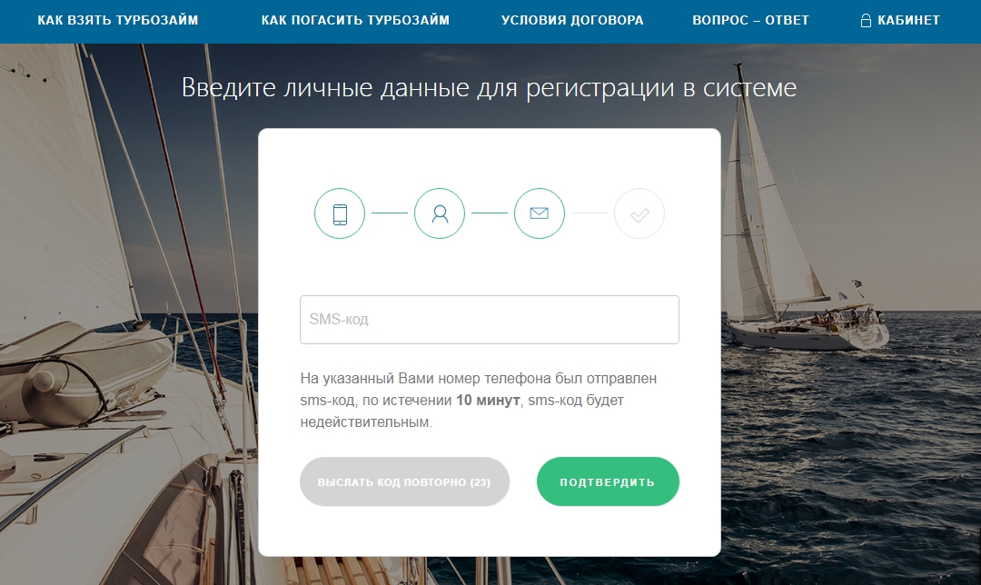 Turbozaim (Турбозайм) оформить займ - официальный сайт, отзывы, личный кабинет