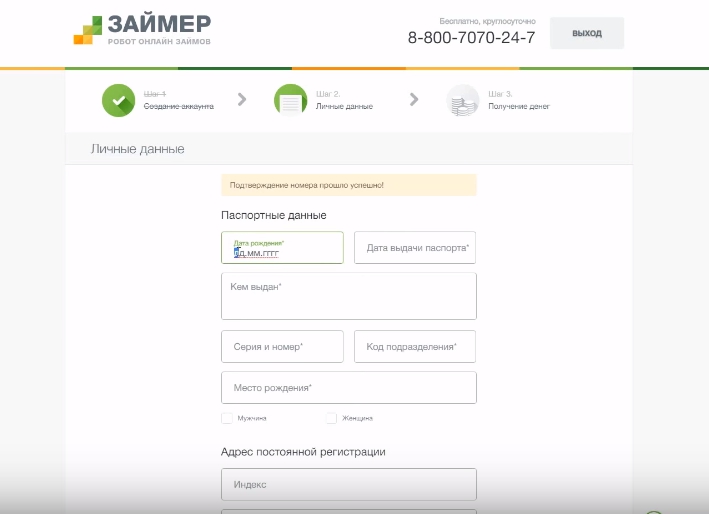 Zaimer (Займер) оформить займ - официальный сайт, отзывы, личный кабинет