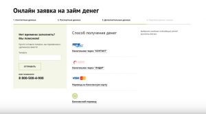 Credit Plus (Кредит Плюс) оформить займ - официальный сайт, отзывы, личный кабинет