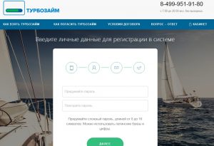 Турбозайм (Turbozaim) оформить займ - отзывы, личный кабинет, официальный сайт