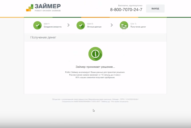 Zaimer (Займер) оформить займ - официальный сайт, отзывы, личный кабинет