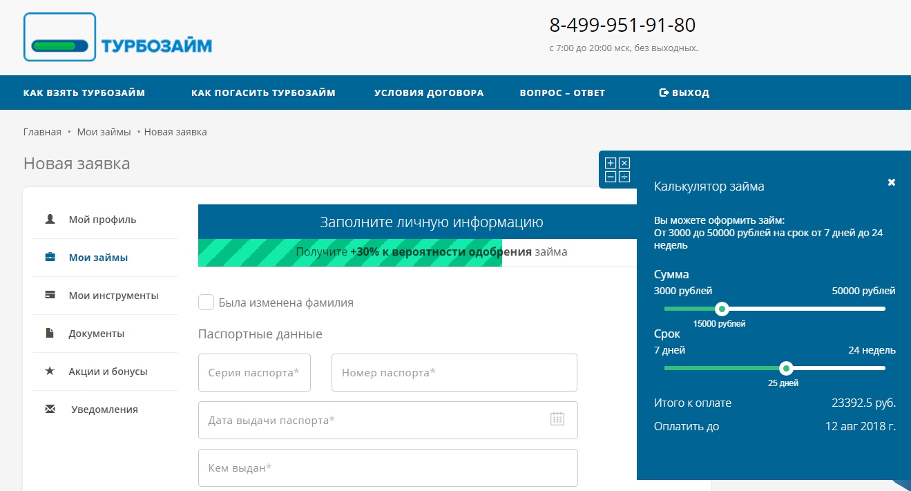 Turbozaim (Турбозайм) оформить займ - официальный сайт, отзывы, личный кабинет